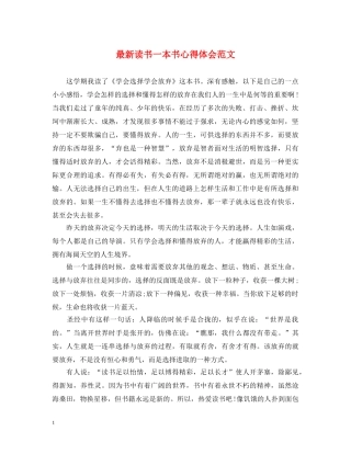 最新读书一本书心得体会范文 