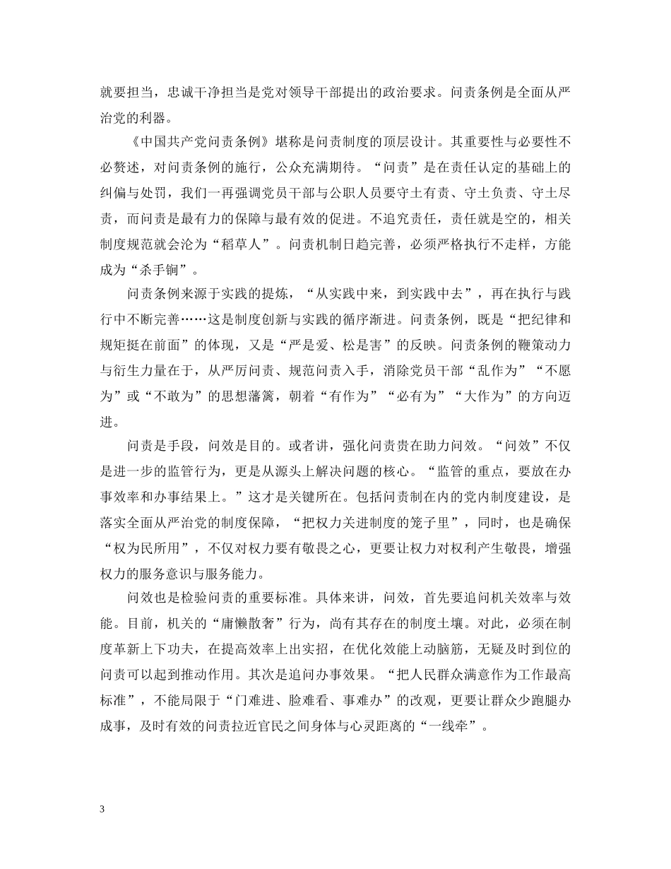 中国共产党问责条例优秀心得体会 _第3页