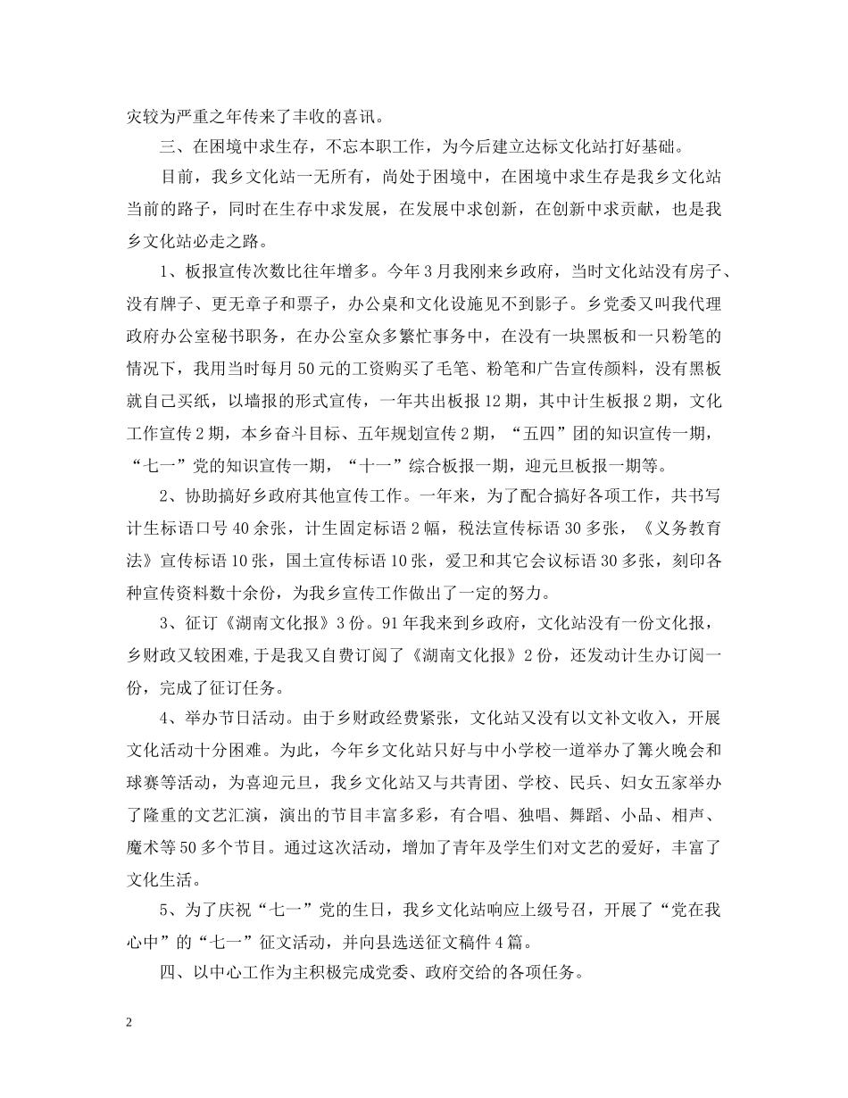 2024文化工作心得体会 (000002)_第2页