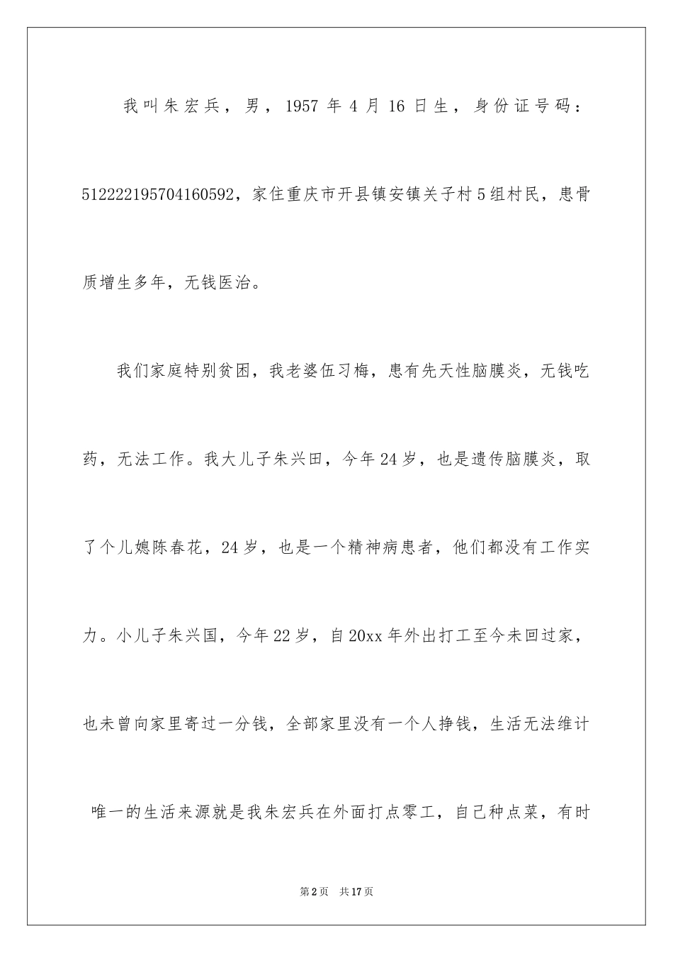 2024低保申请书_59_第2页