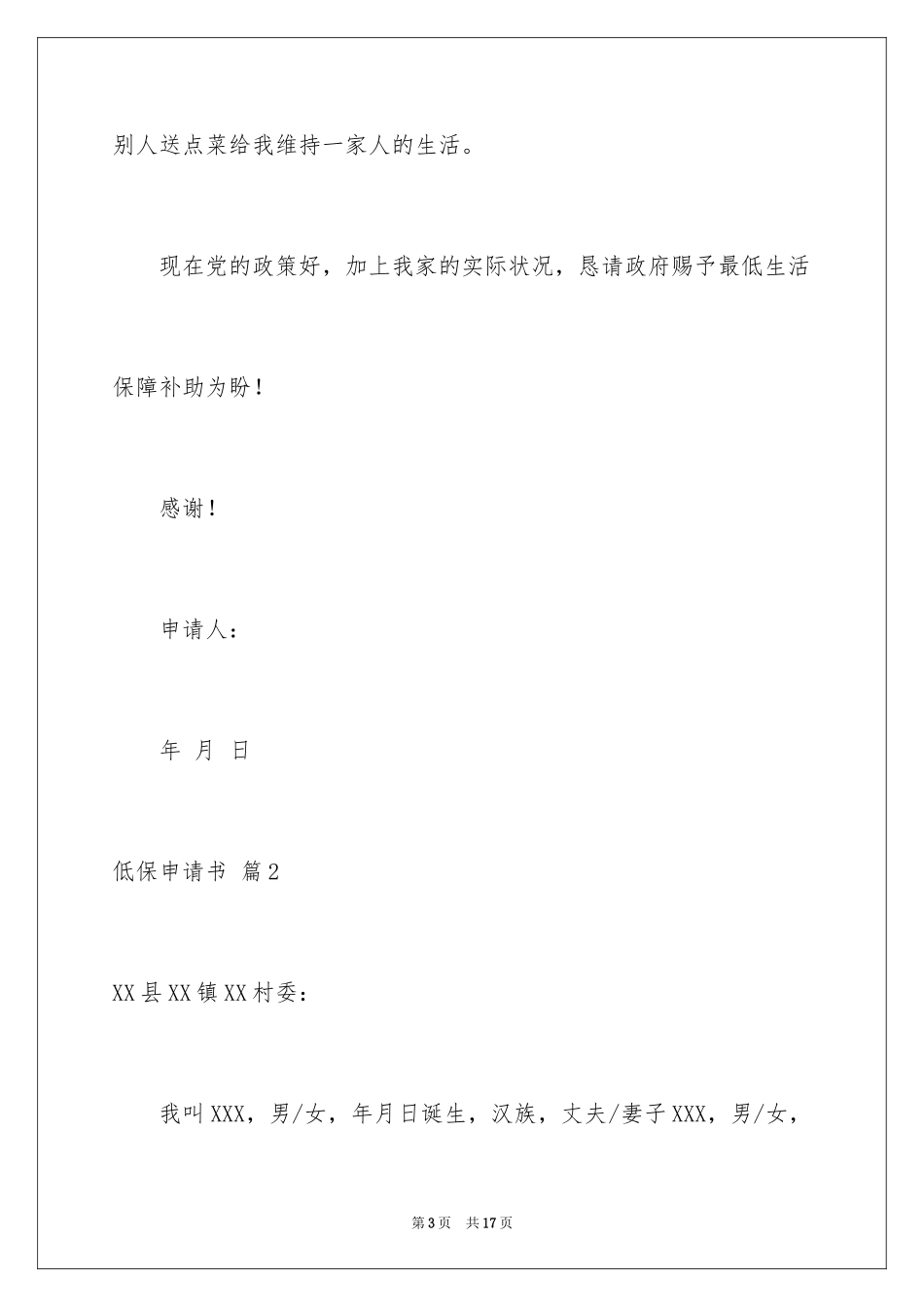 2024低保申请书_59_第3页