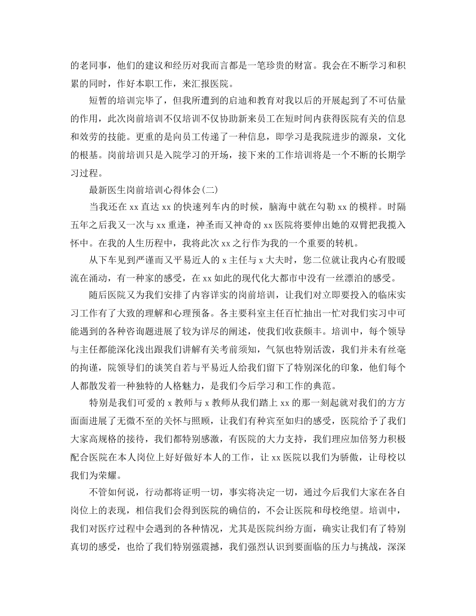 2024年医生岗前培训参考心得体会五篇 _第2页