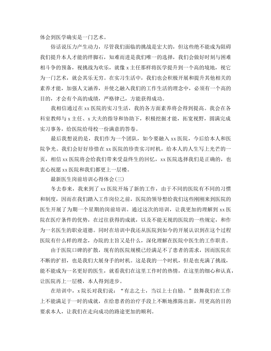 2024年医生岗前培训参考心得体会五篇 _第3页