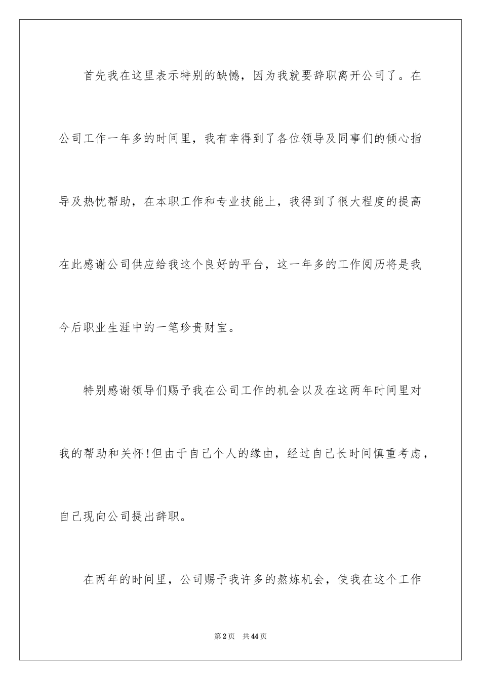 2024助理离职报告_3_第2页