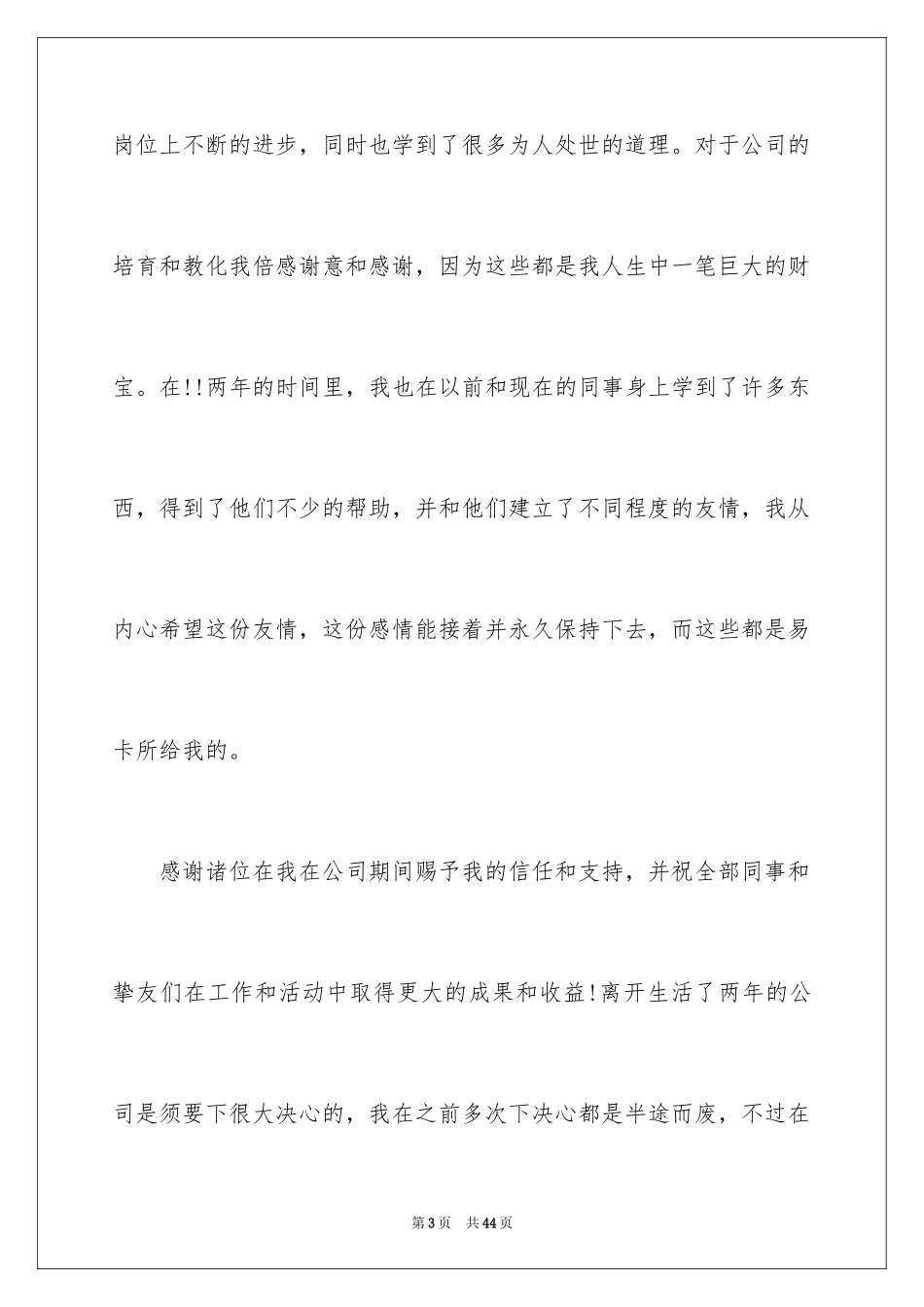 2024助理离职报告_3_第3页