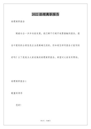 2024助理离职报告_3