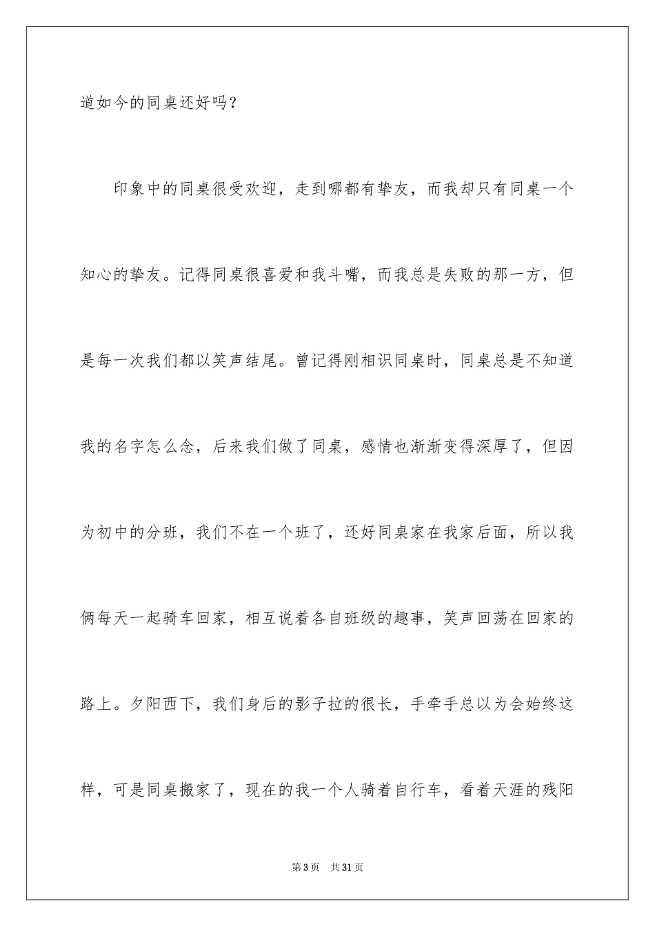 2024同桌的你高中作文_第3页