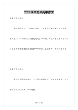 2024同桌的你高中作文