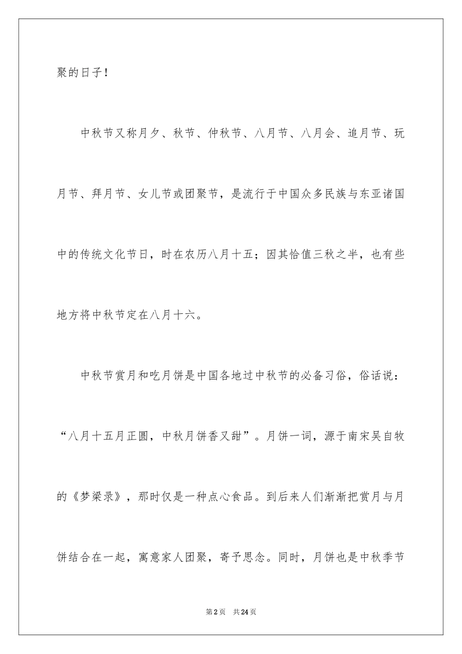2024中秋题材的作文_第2页