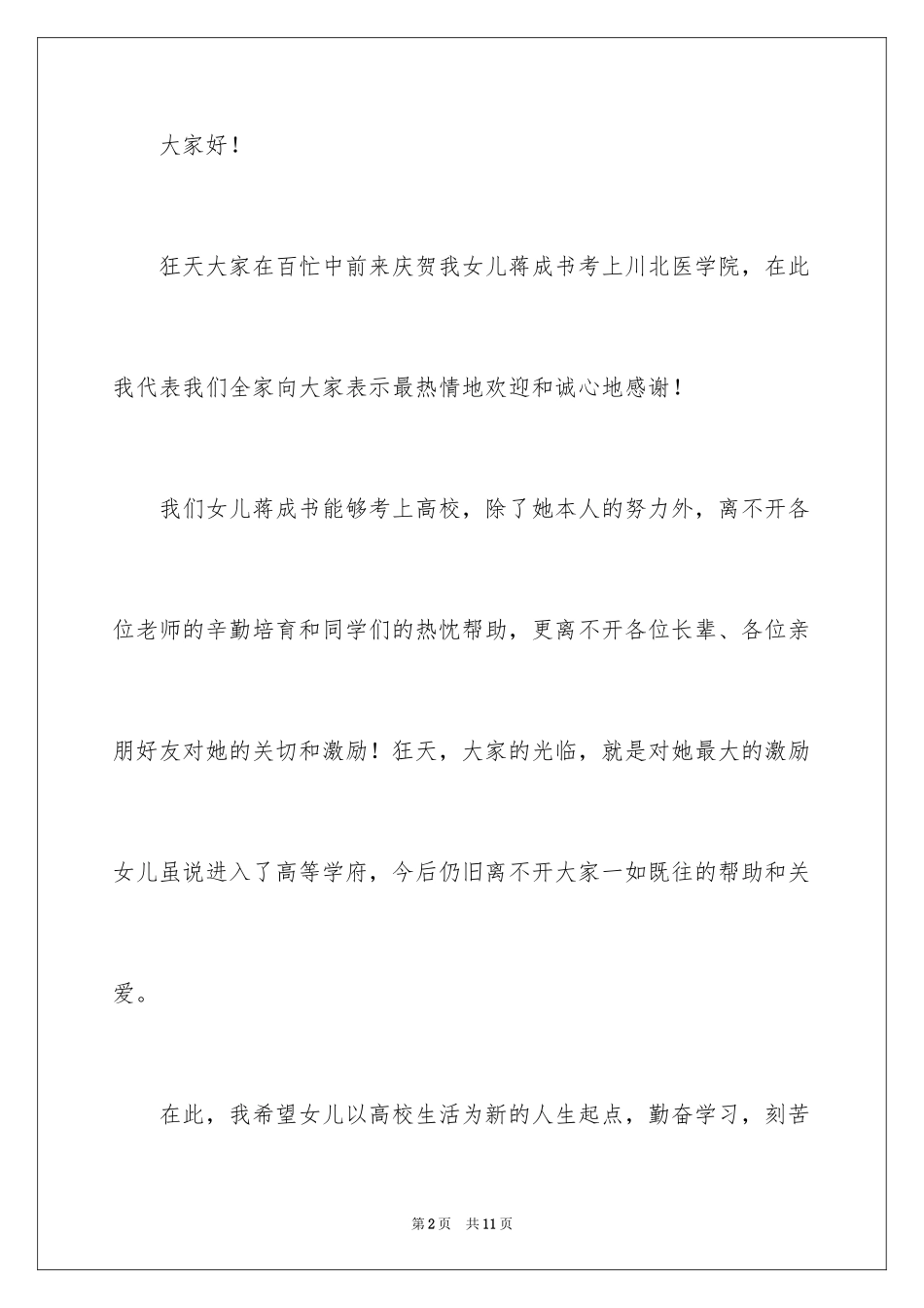 2024学子宴父亲答谢词_第2页