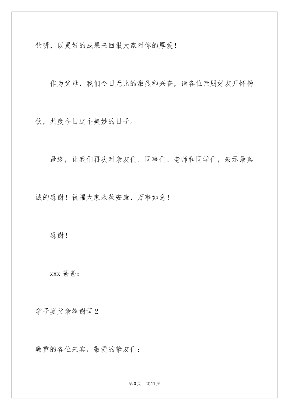 2024学子宴父亲答谢词_第3页