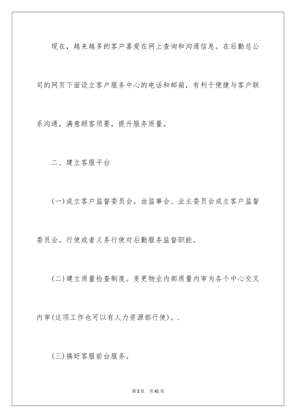 2024公司客服工作计划_23_第2页