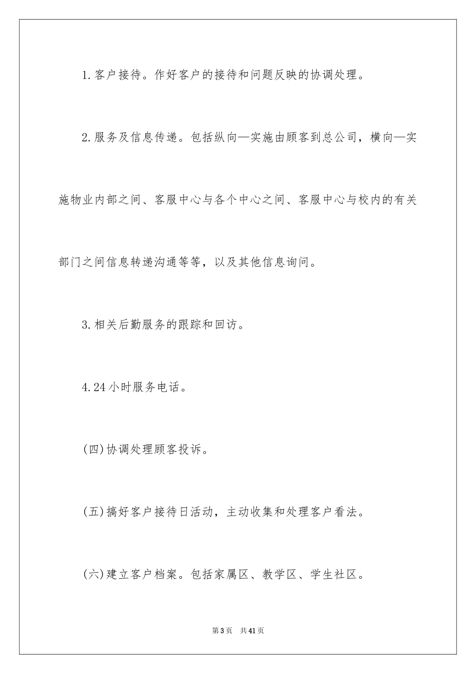 2024公司客服工作计划_23_第3页
