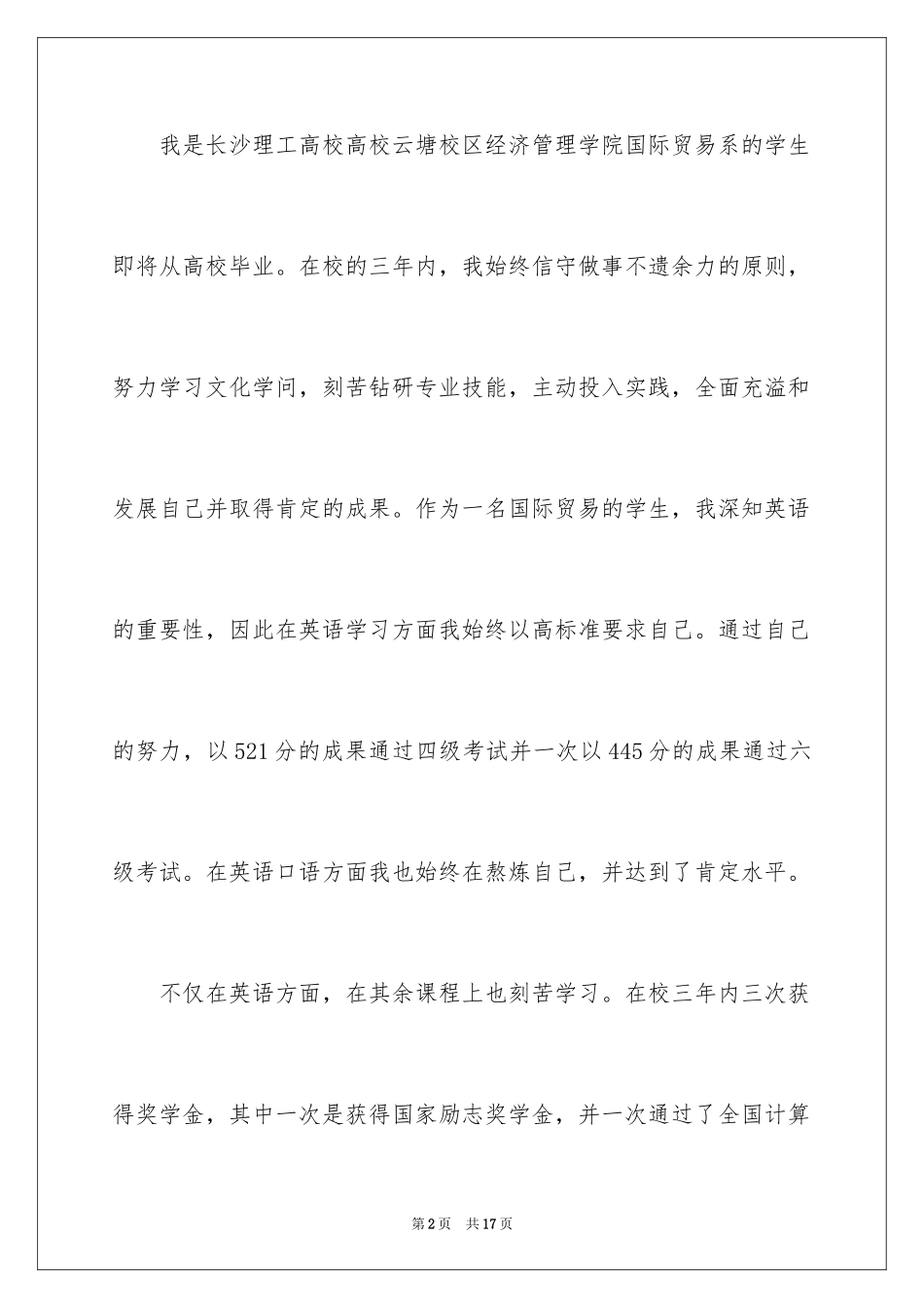 2024国贸专业求职信_18_第2页