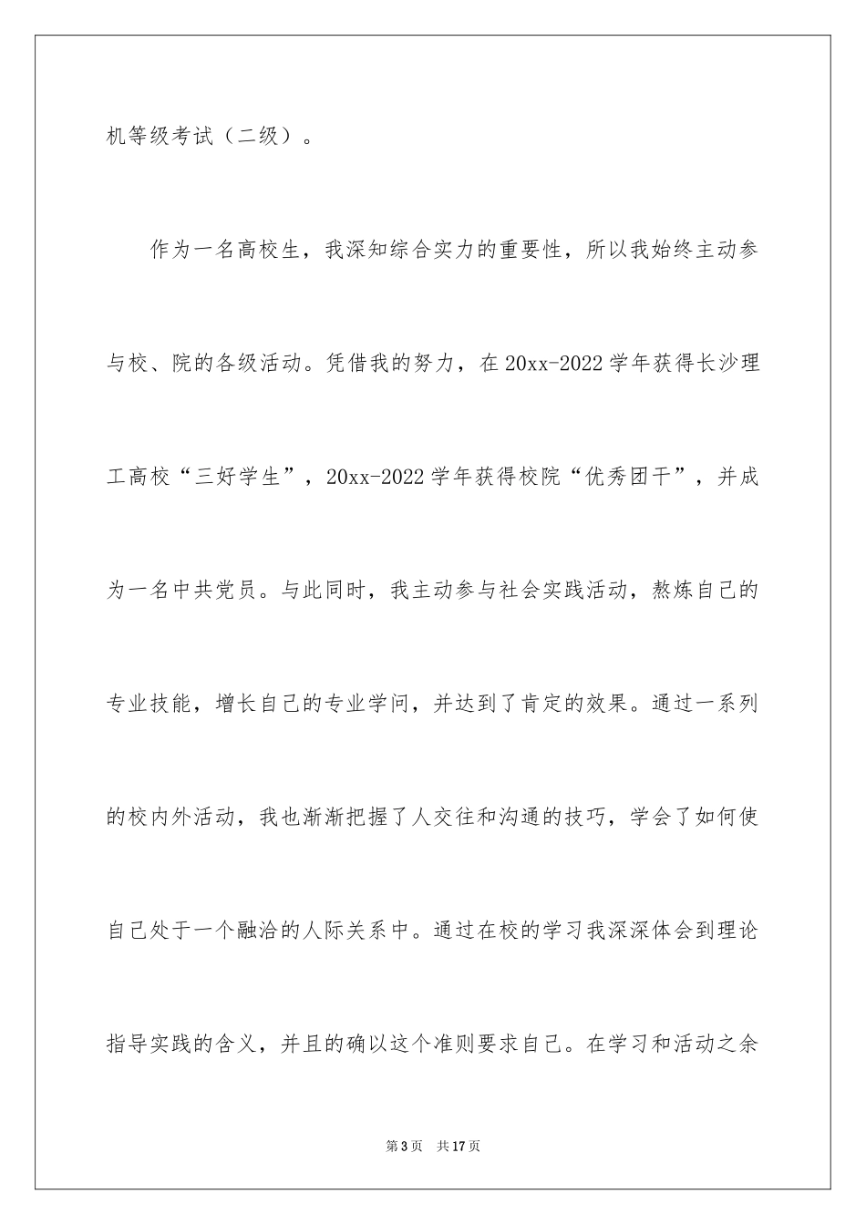 2024国贸专业求职信_18_第3页