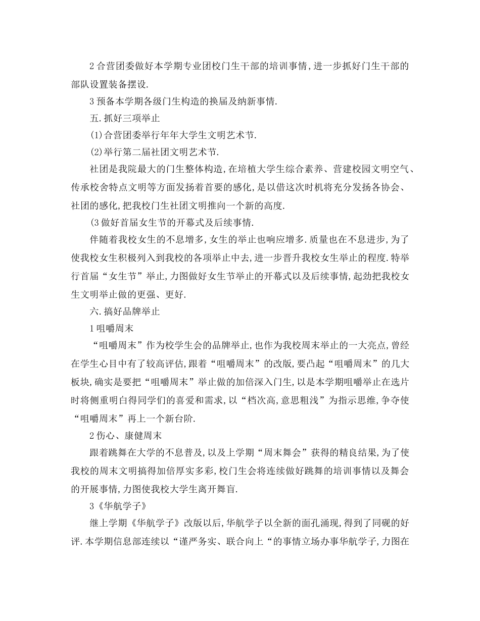 最新（工作参考计划）2024年校学生会年下半年工作参考计划 _第2页