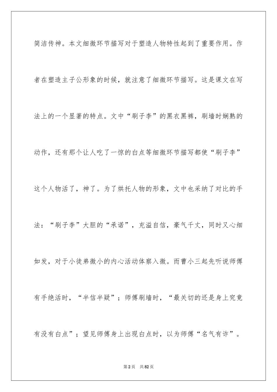 2024刷子李教学反思_1_第2页