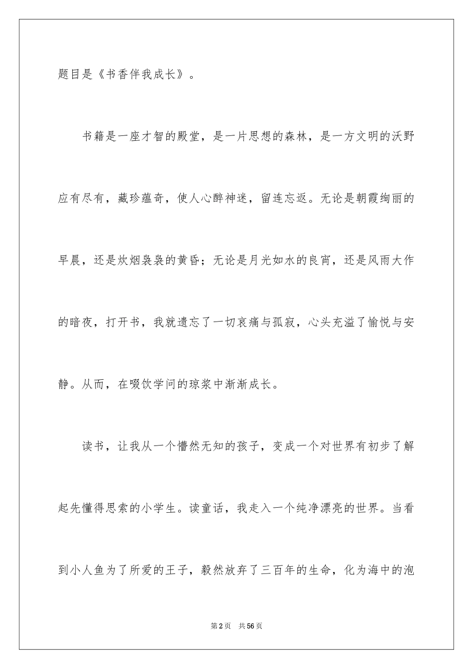2024书香伴我成长演讲稿_100_第2页