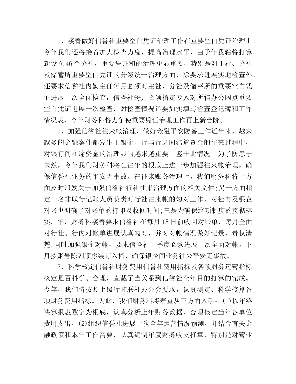 最新信用联财务工作参考计划 _第2页