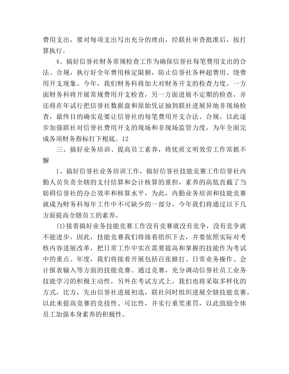 最新信用联财务工作参考计划 _第3页