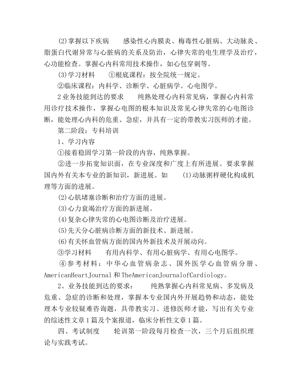 住院医师培训参考计划范文 _第2页