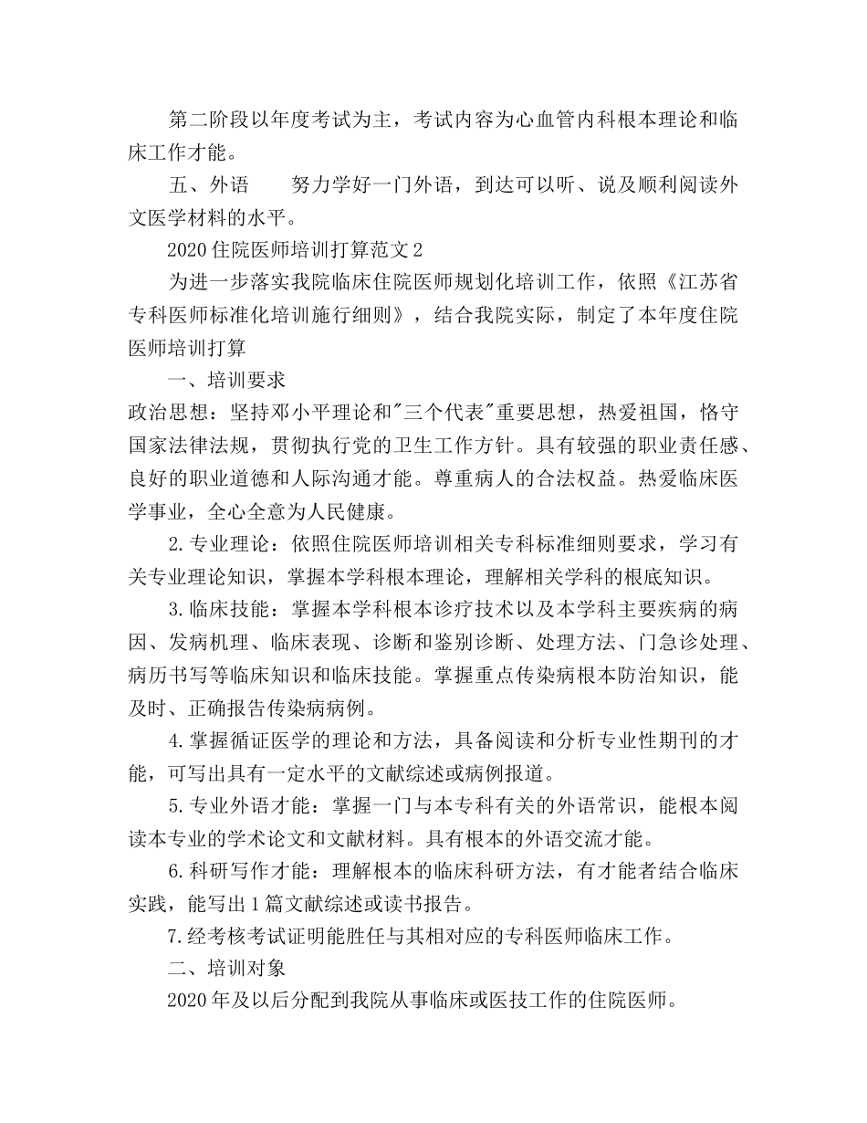 住院医师培训参考计划范文 _第3页