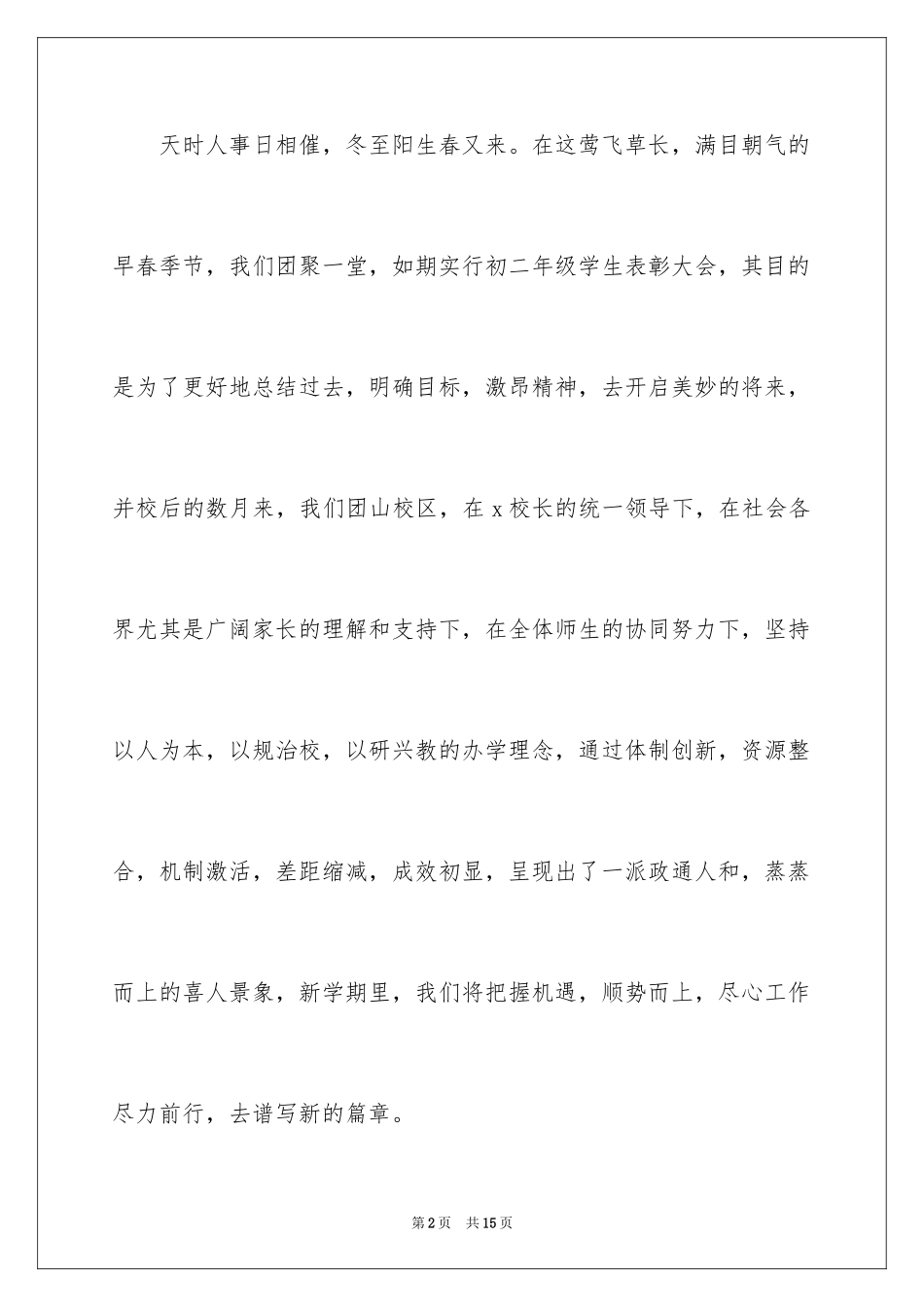 2024中学生自信演讲稿_1_第2页