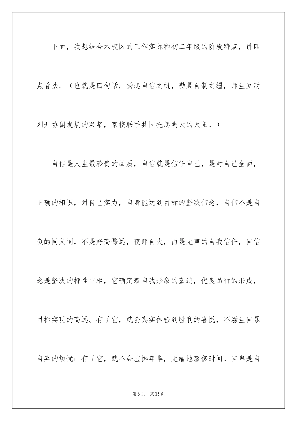 2024中学生自信演讲稿_1_第3页