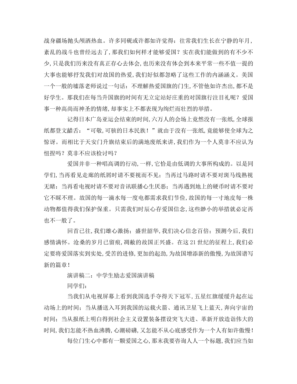 中学生励志爱国参考演讲稿 _第2页
