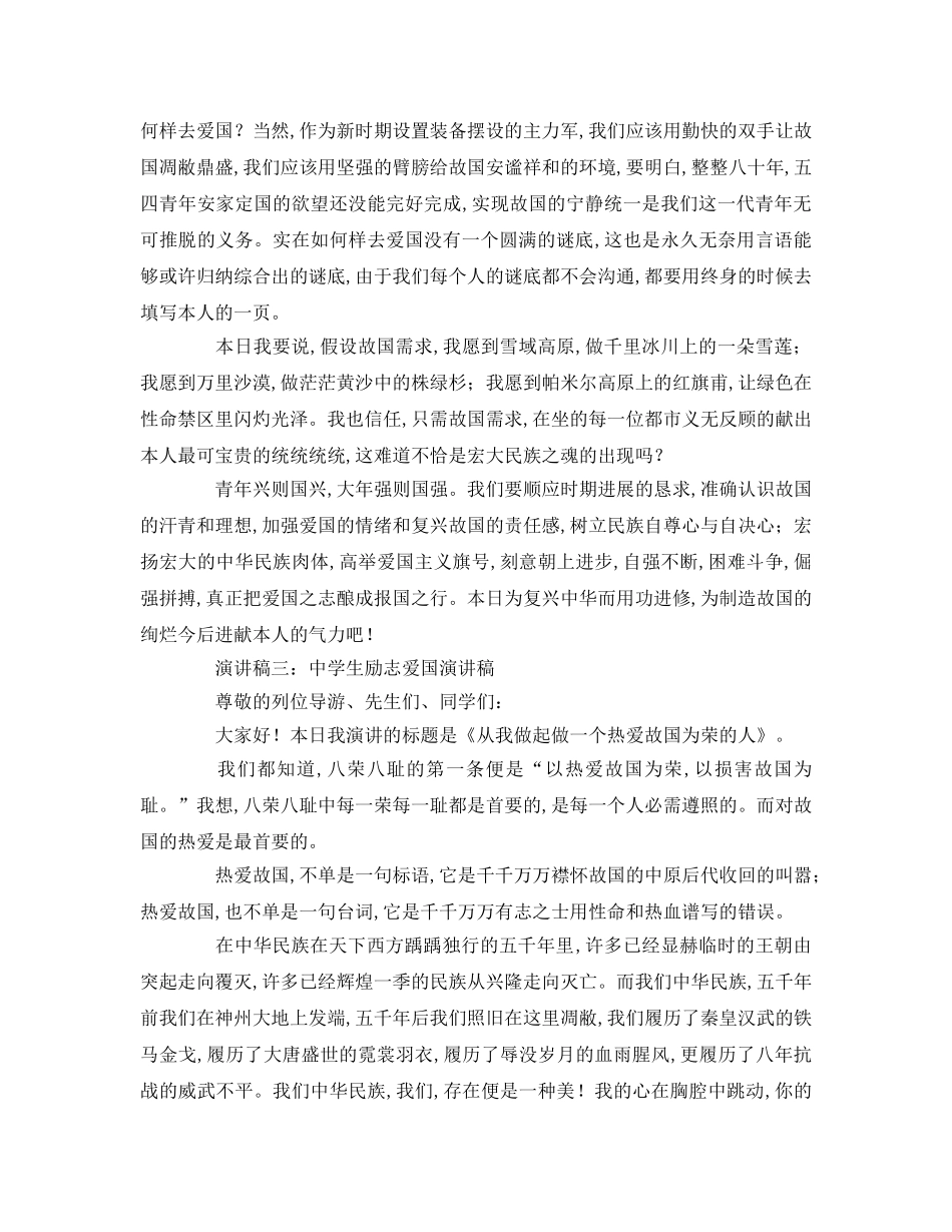 中学生励志爱国参考演讲稿 _第3页