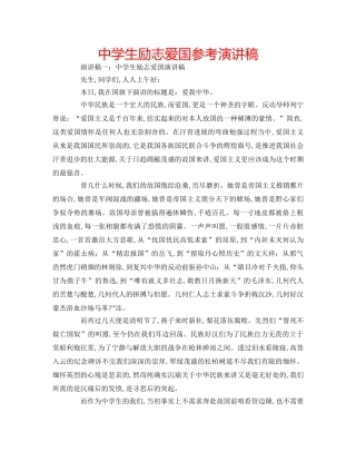 中学生励志爱国参考演讲稿 