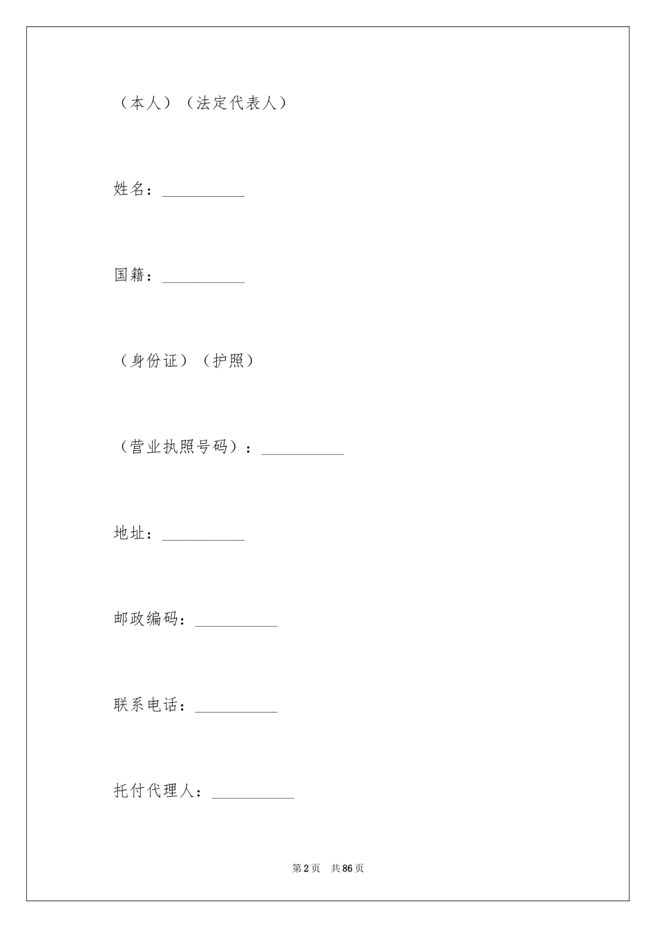 2024二手房购房合同_323_第2页