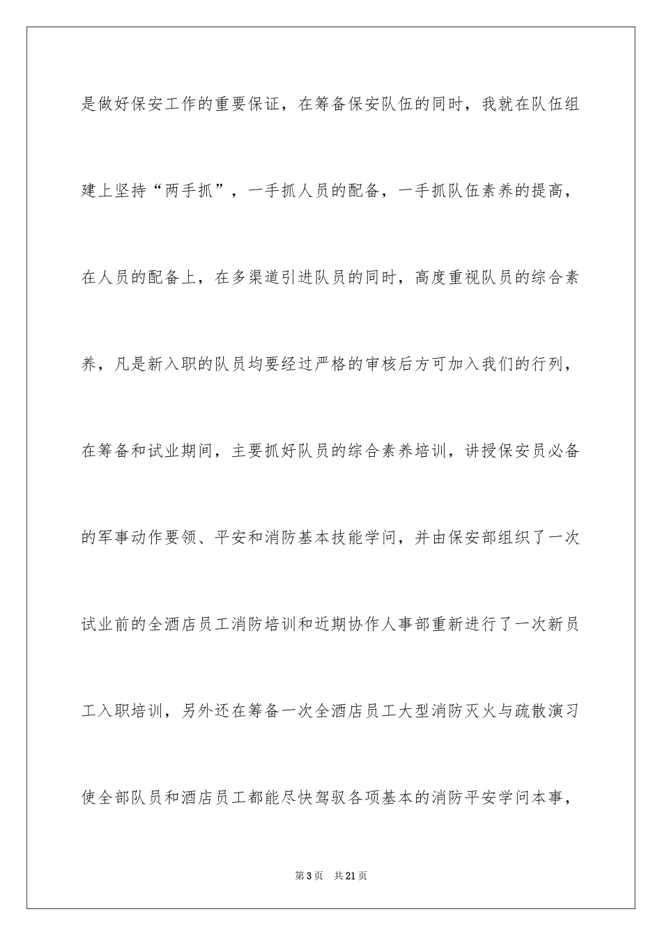 2024保安部年度工作总结_1_第3页