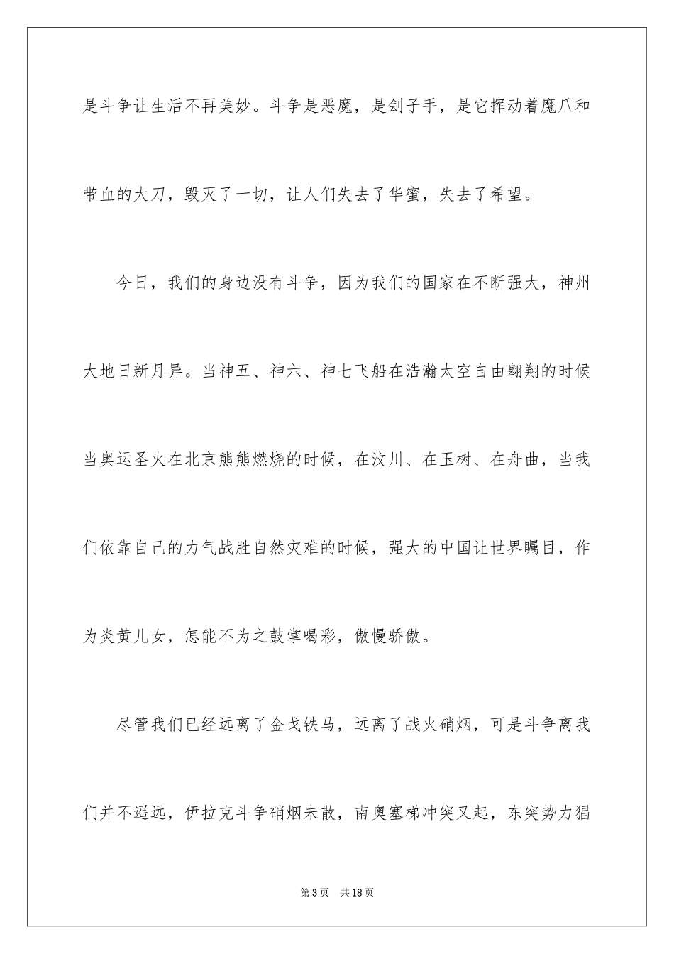 2024和平主题演讲稿_2_第3页