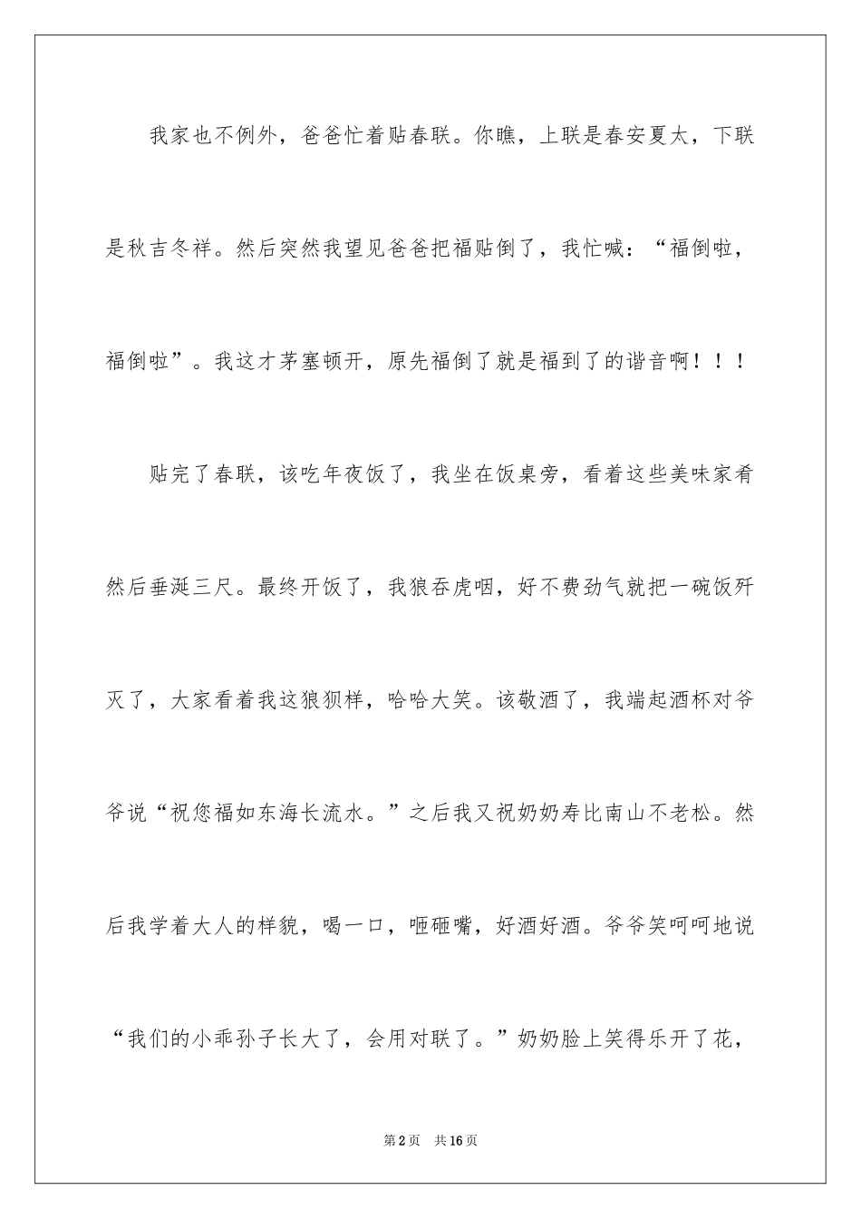 2024《春节拜年》作文600字_2_第2页