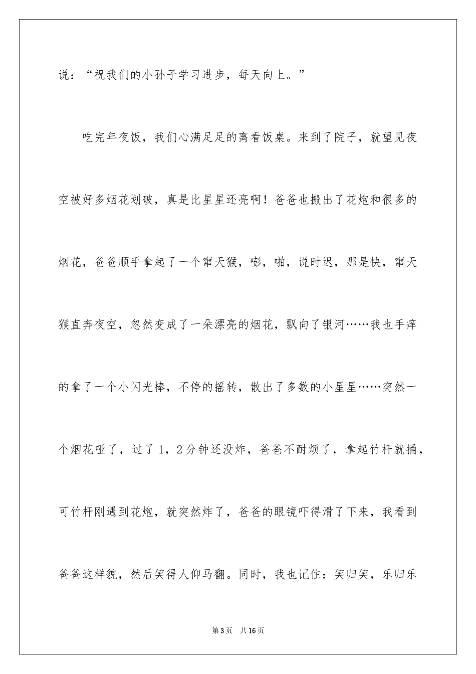 2024《春节拜年》作文600字_2_第3页