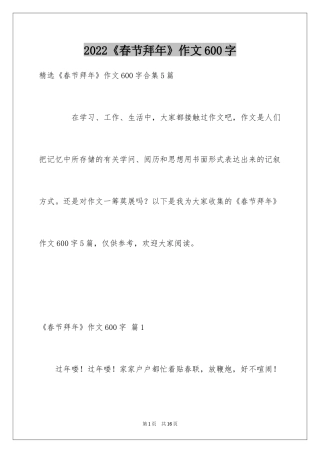 2024《春节拜年》作文600字_2