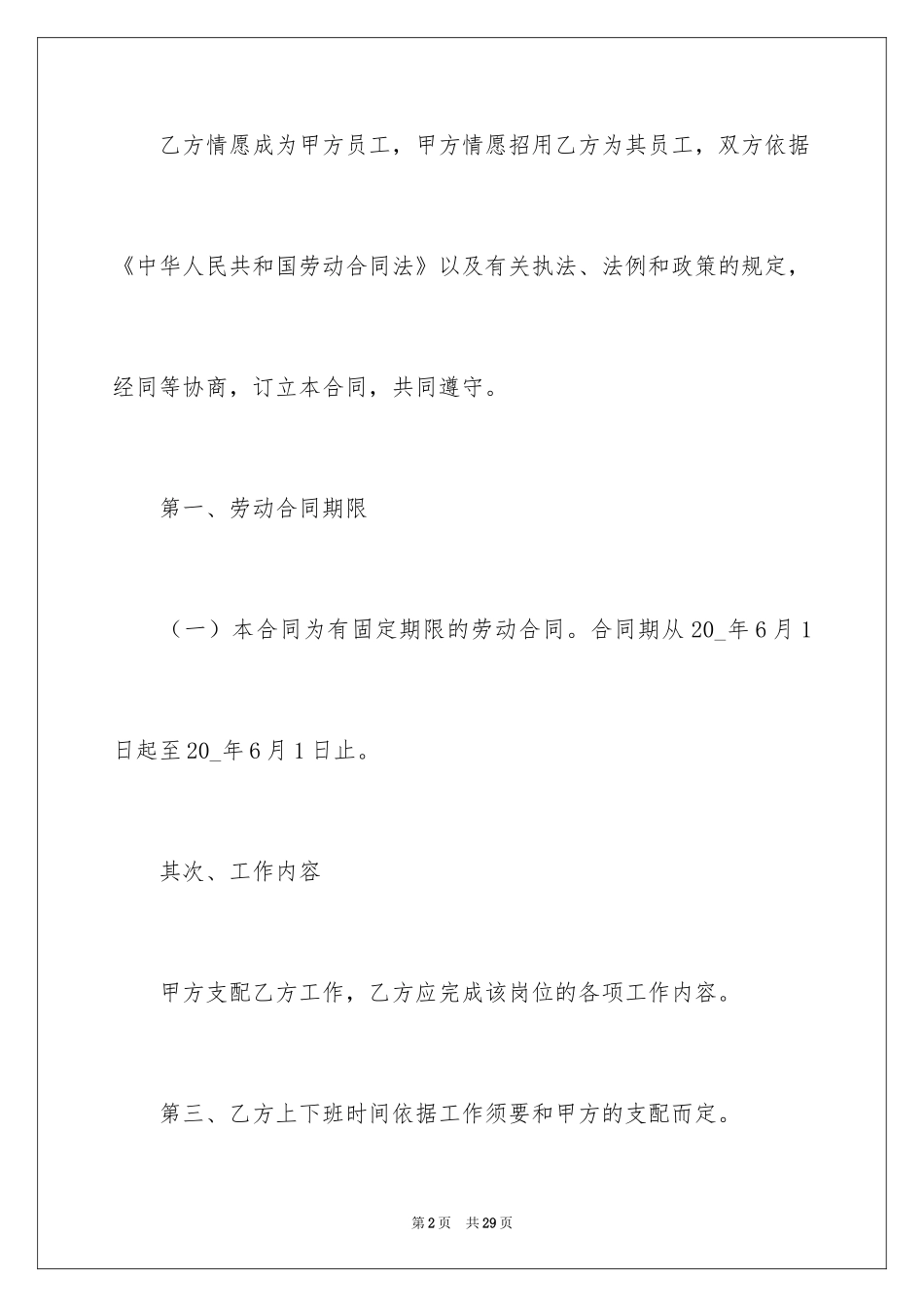 2024临时工标准版劳动合同_第2页