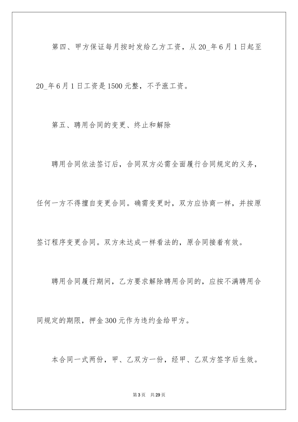 2024临时工标准版劳动合同_第3页