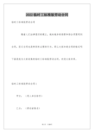 2024临时工标准版劳动合同