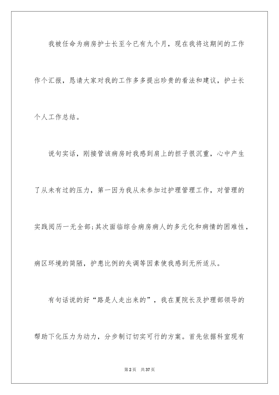 2024医院护士长年终总结_第2页
