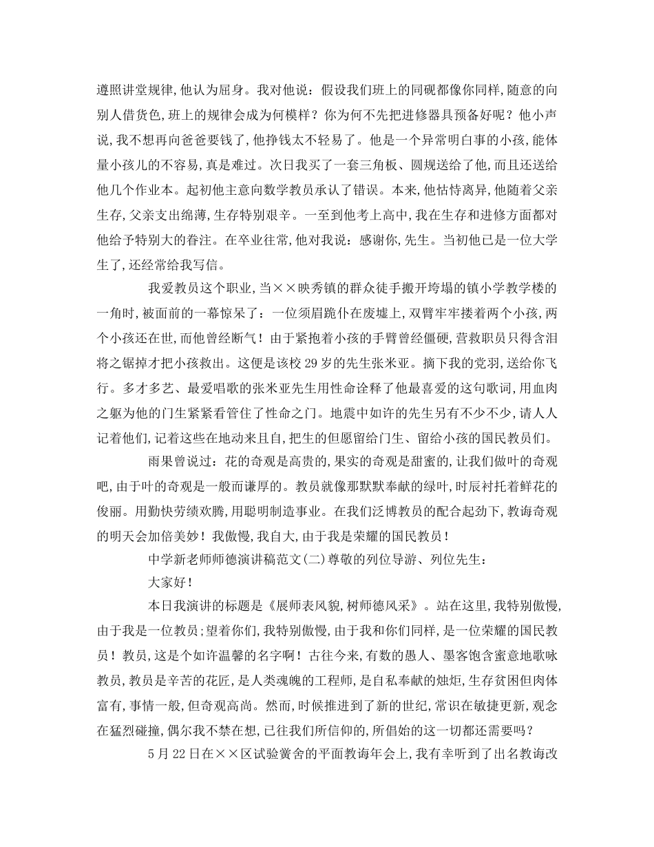 中学新教师师德参考演讲稿 _第2页