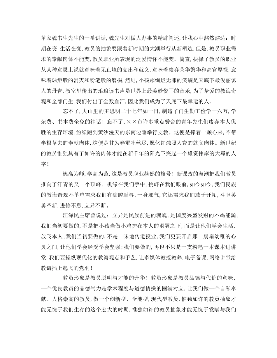 中学新教师师德参考演讲稿 _第3页