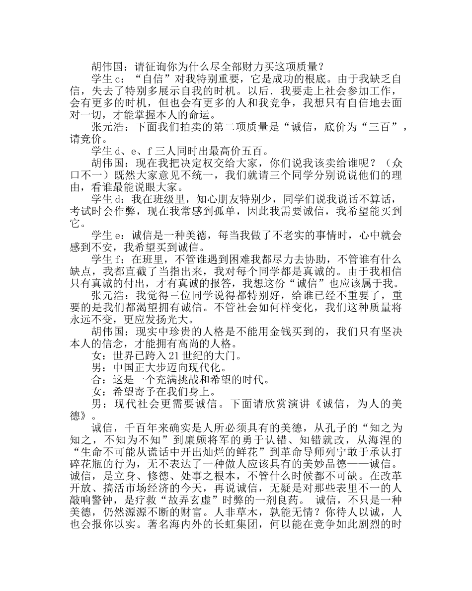 主题班会教案初三“诚信——人的第二生命”主题班会 _第3页