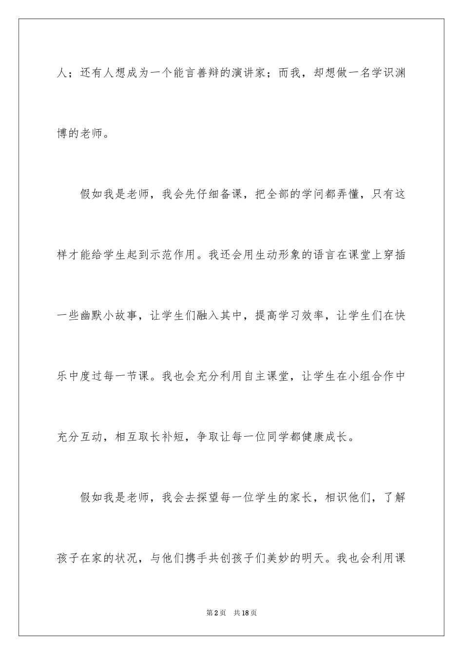 2024假如我是四年级作文_8_第2页