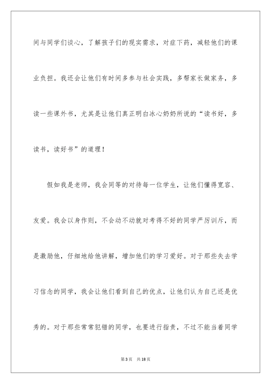 2024假如我是四年级作文_8_第3页