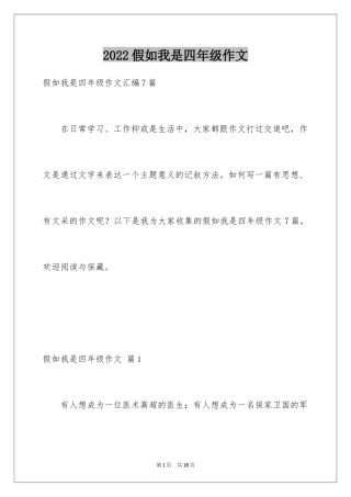 2024假如我是四年级作文_8