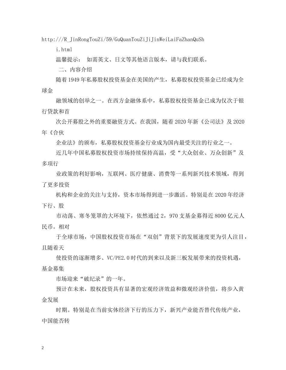 2024年中国股权投资LP市场与财富管理市场发展分析报告 _第2页