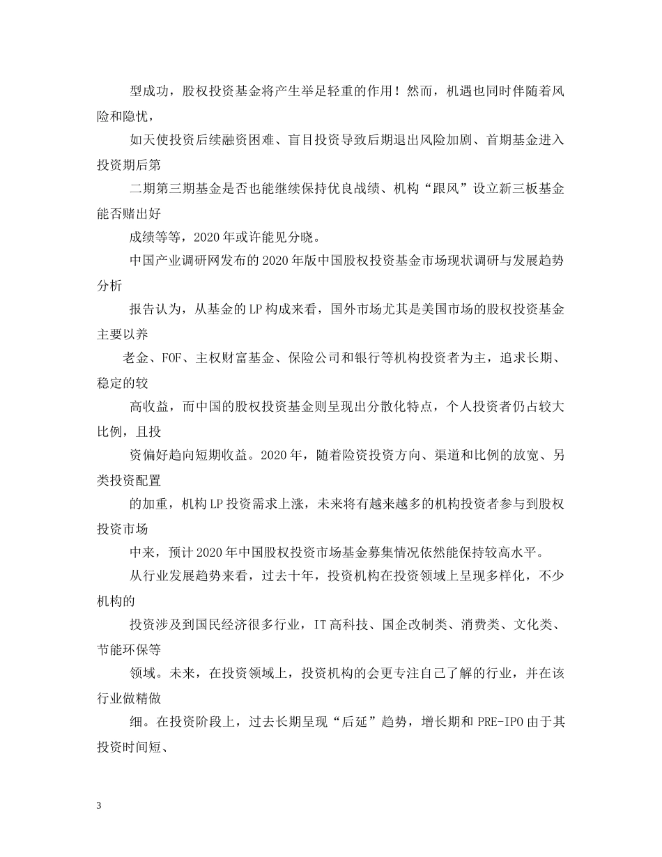 2024年中国股权投资LP市场与财富管理市场发展分析报告 _第3页