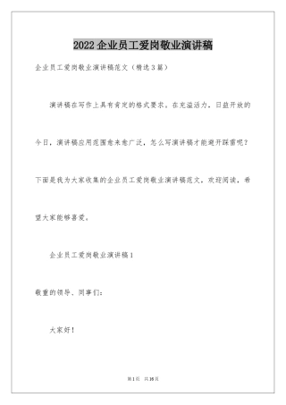 2024企业员工爱岗敬业演讲稿_3
